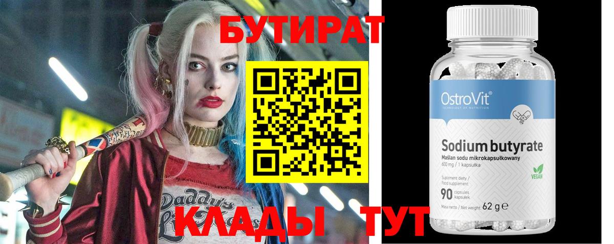 Бутират BDO 33% Кунгур