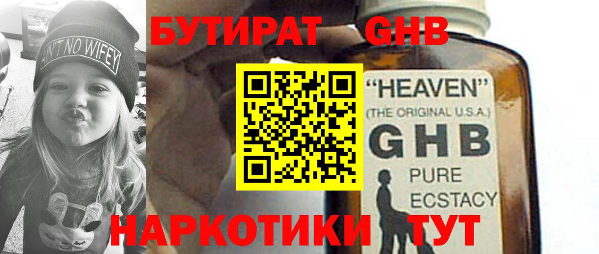 БУТИРАТ бутандиол  Вход с VPN  Кунгур 