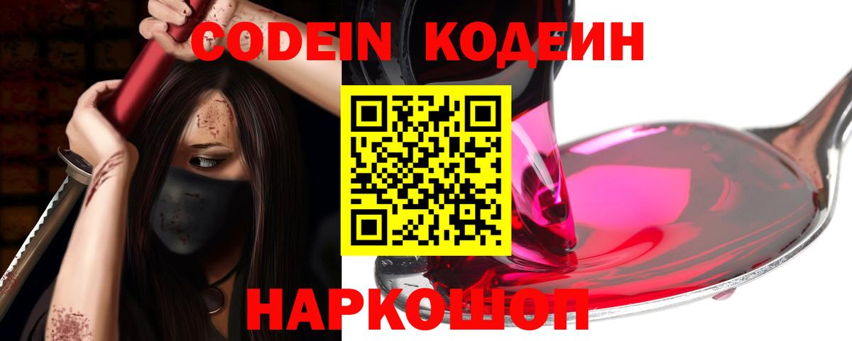 Кодеин Purple Drank  Codein напиток Lean (лин)  Кунгур  Вход с VPN 