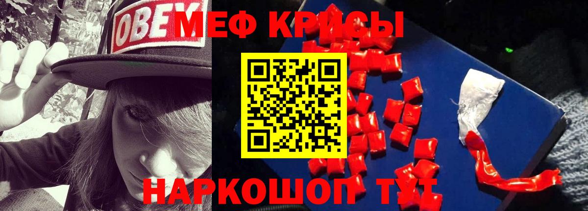 Меф  Кунгур