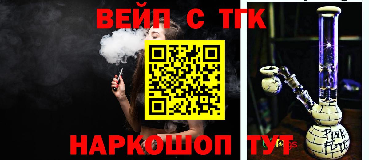 ТГК вейп Кунгур